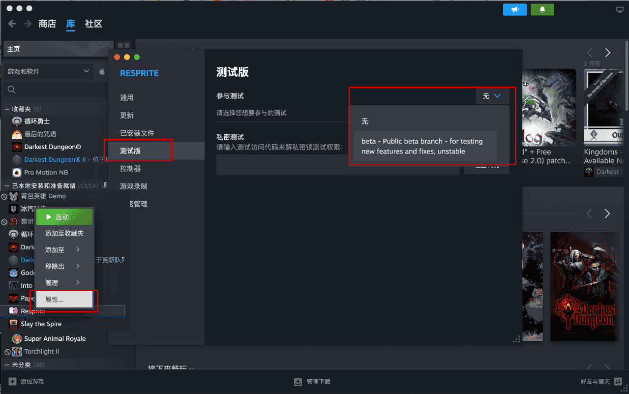 /doc-imgs/steam_beta_branch_cn.png